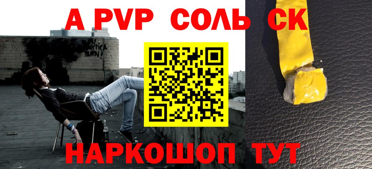 А ПВП Соль  Alpha-PVP СК КРИС  Батайск  Alpha PVP  Вход с VPN 