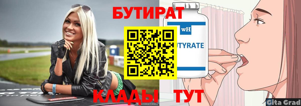 Бутират вода  Вход с VPN  Бутират  Батайск 