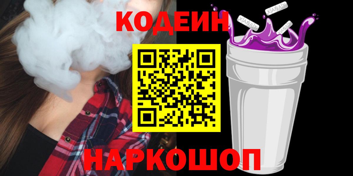 Codein Purple Drank Батайск