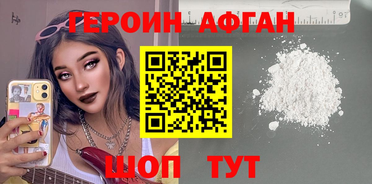 ГЕРОИН Афган Батайск