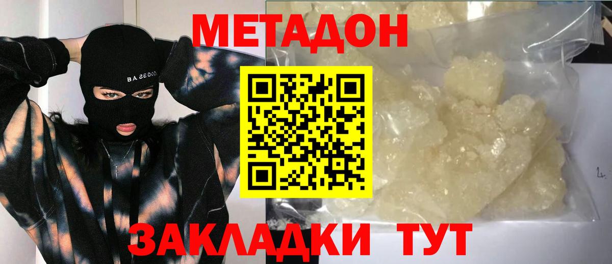 Батайск  Метадон белоснежный  Метадон кристалл  Вход с VPN 